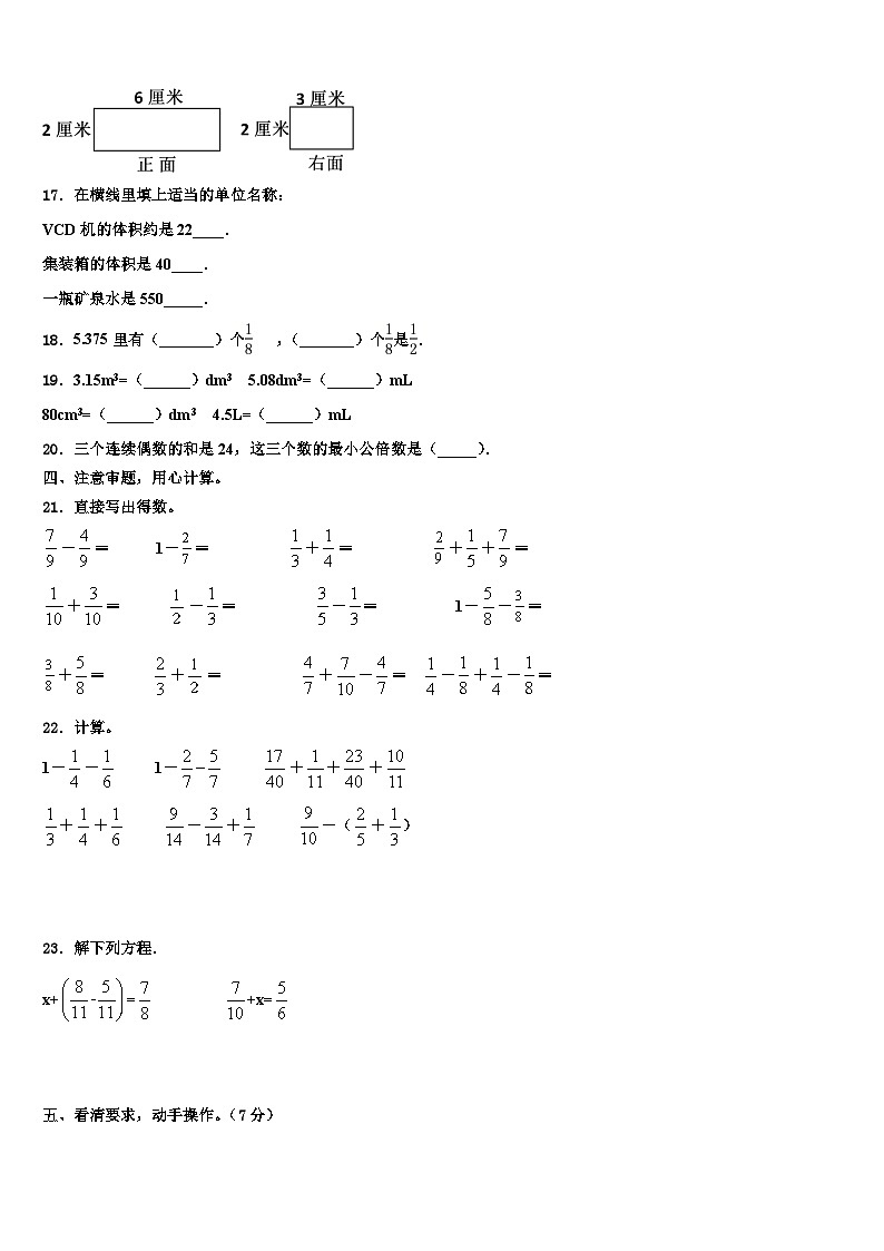 2022-2023学年河南省商丘市永城市数学五下期末预测试题含解析第2页