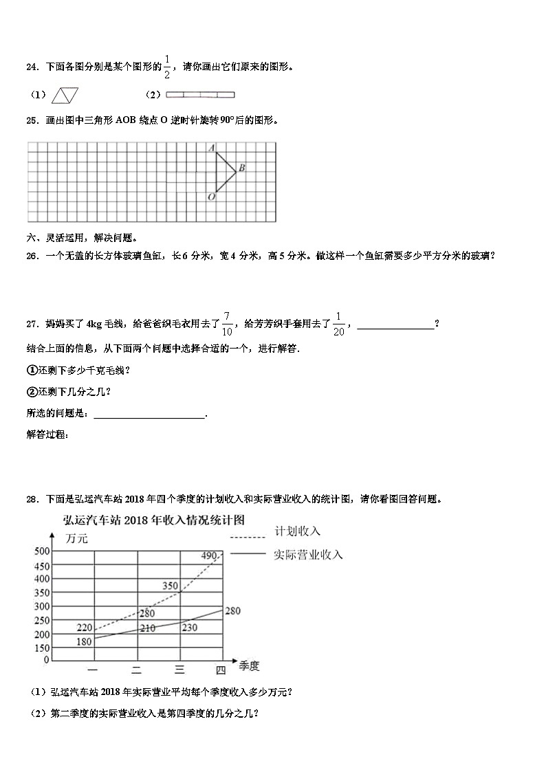 2022-2023学年河南省商丘市永城市数学五下期末预测试题含解析第3页