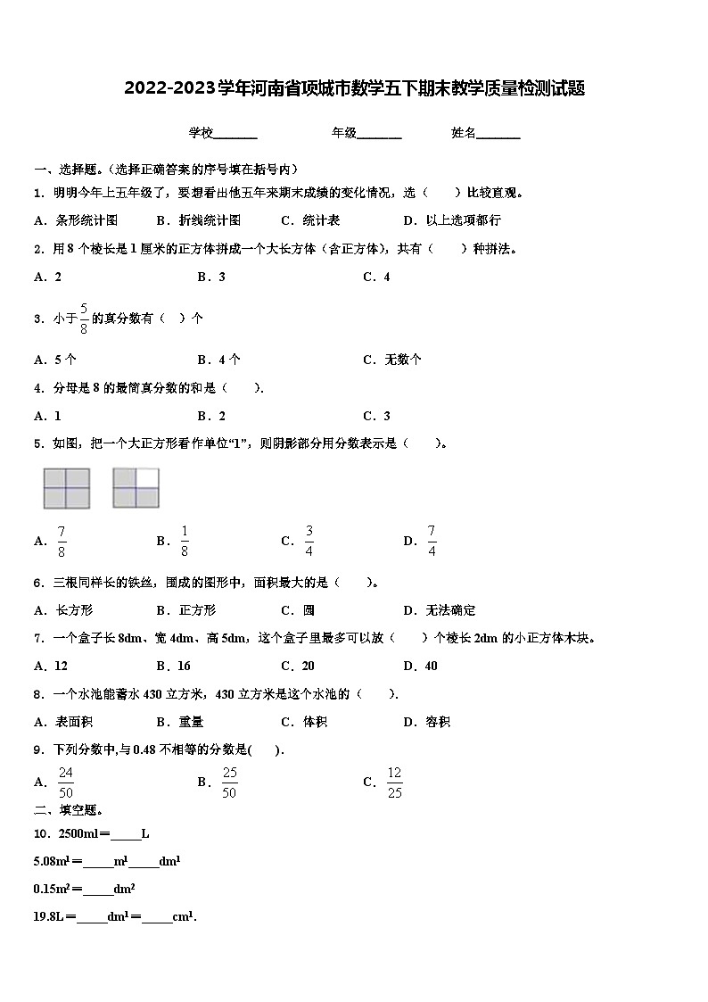 2022-2023学年河南省项城市数学五下期末教学质量检测试题含解析01