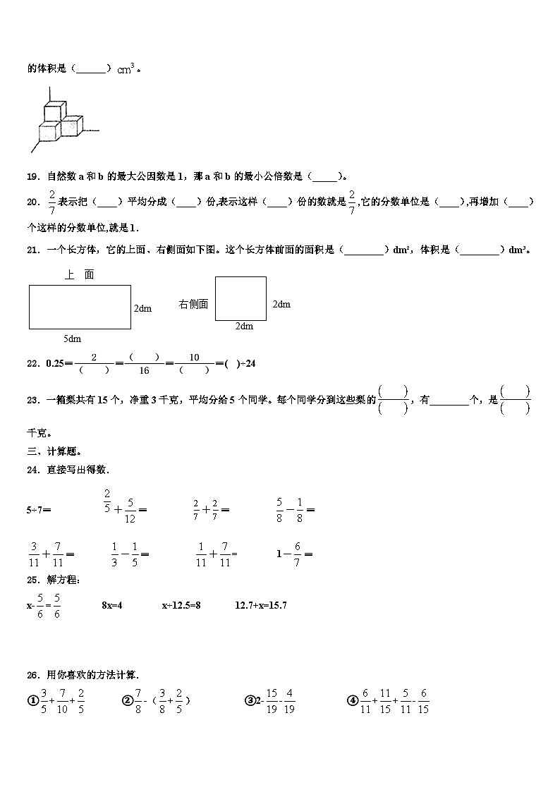 2022-2023学年河南省项城市数学五下期末教学质量检测试题含解析03