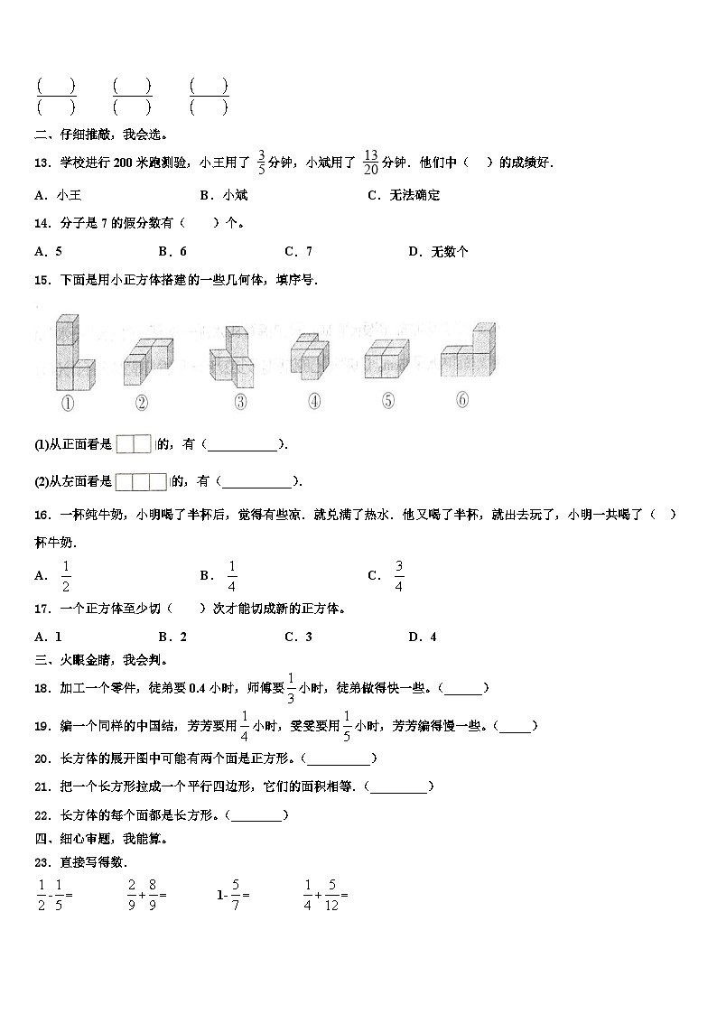 2022-2023学年河南省新乡市封丘县数学五下期末复习检测试题含解析02