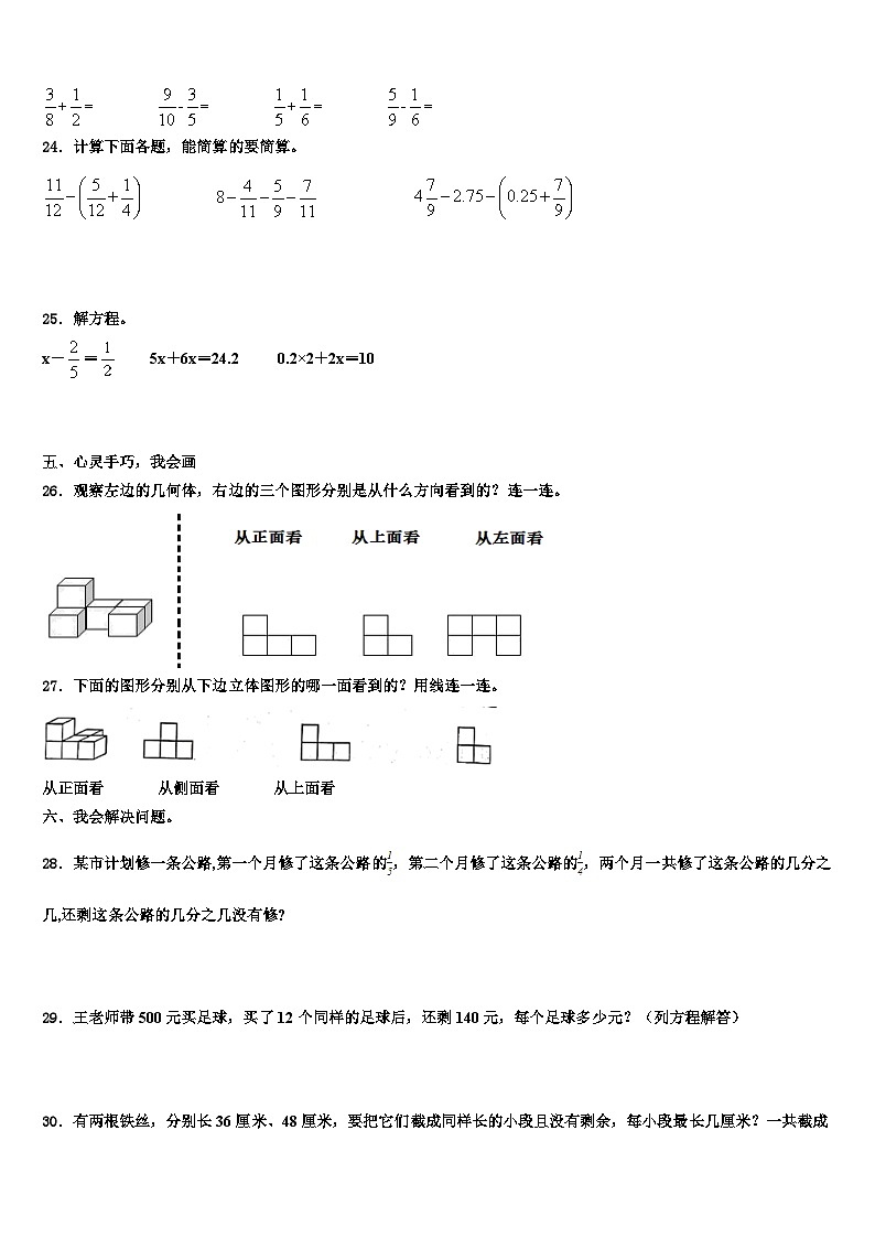 2022-2023学年河南省新乡市封丘县数学五下期末复习检测试题含解析03
