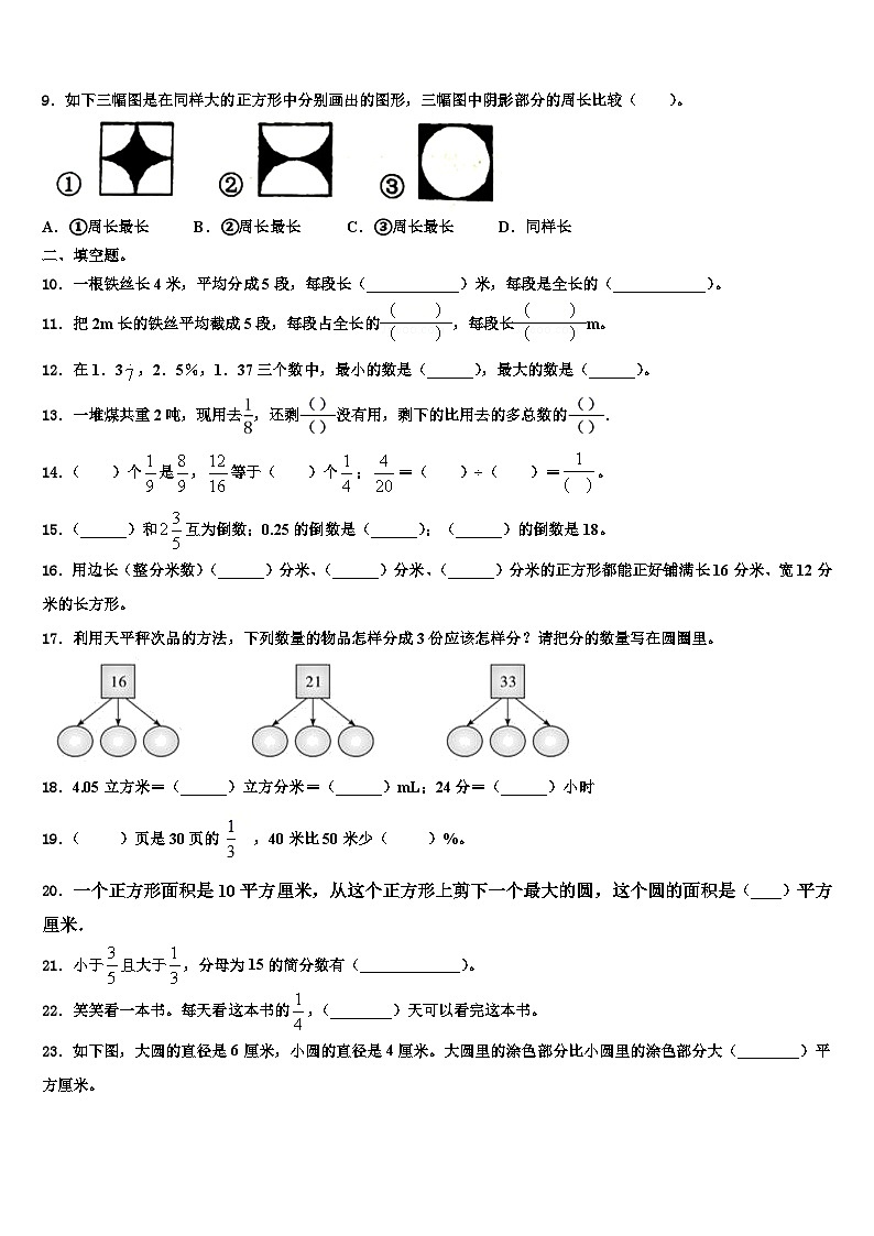 2022-2023学年河南省修武县数学五年级第二学期期末联考模拟试题含解析第2页