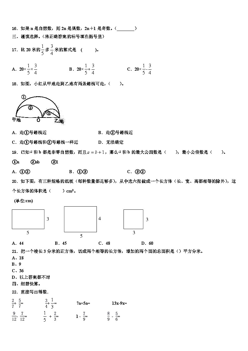 2022-2023学年河南省信阳市息县五年级数学第二学期期末调研试题含解析第2页