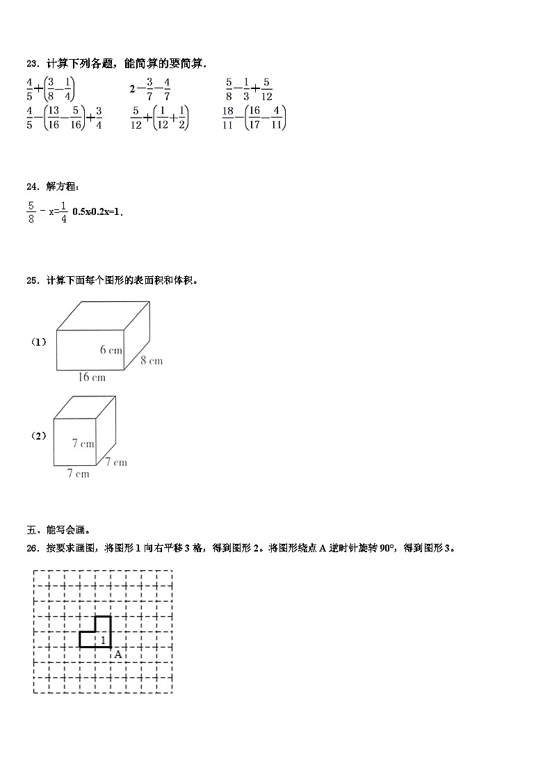 2022-2023学年河南省信阳市息县五年级数学第二学期期末调研试题含解析第3页