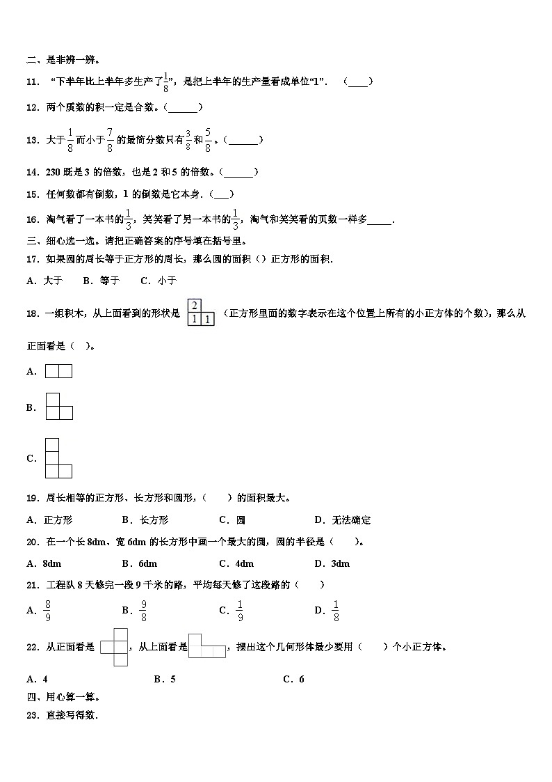 2022-2023学年河南省周口市项城市数学五下期末经典试题含解析第2页
