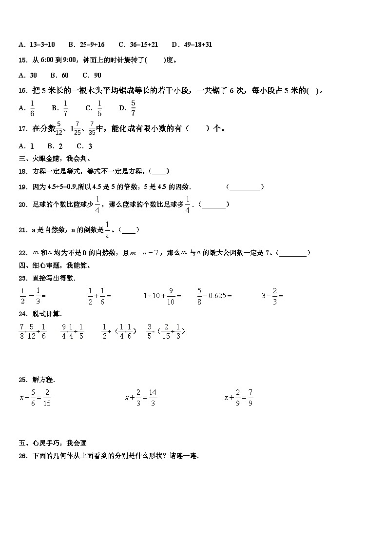 2022-2023学年洛阳市孟津县数学五年级第二学期期末调研试题含解析02