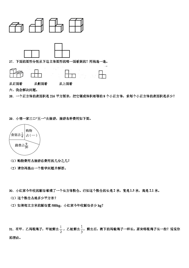 2022-2023学年洛阳市孟津县数学五年级第二学期期末调研试题含解析03