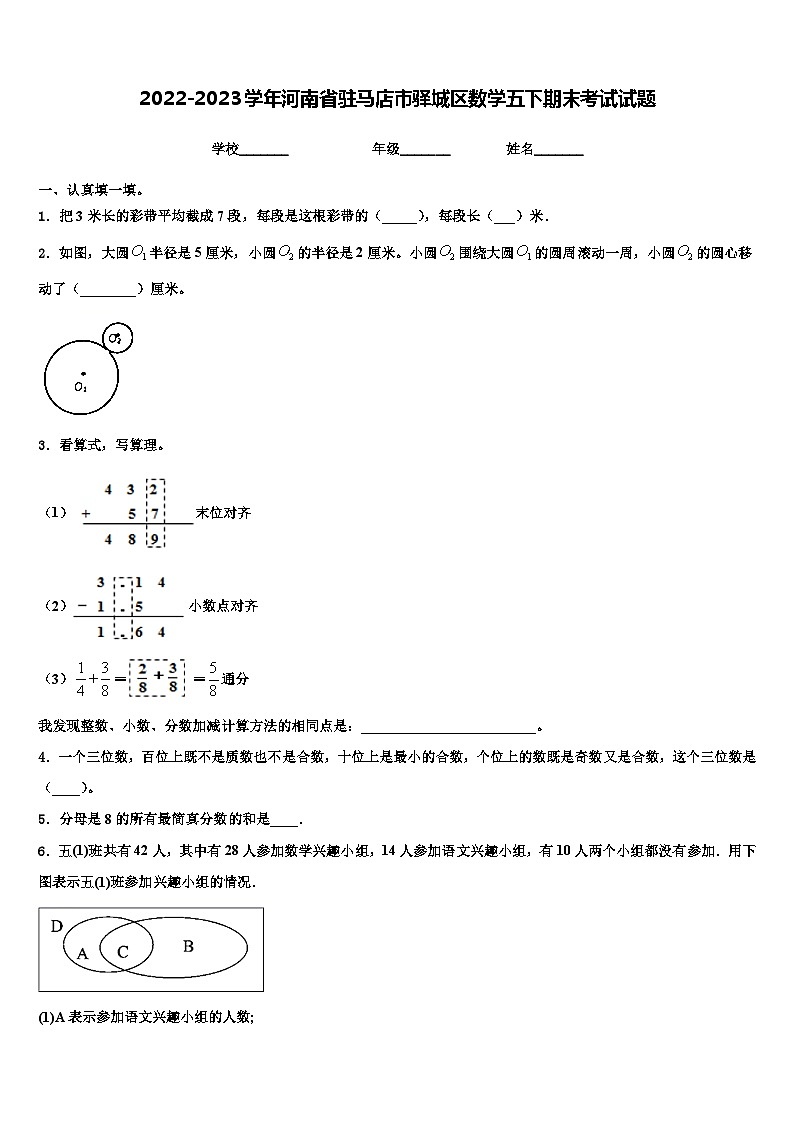 2022-2023学年河南省驻马店市驿城区数学五下期末考试试题含解析第1页