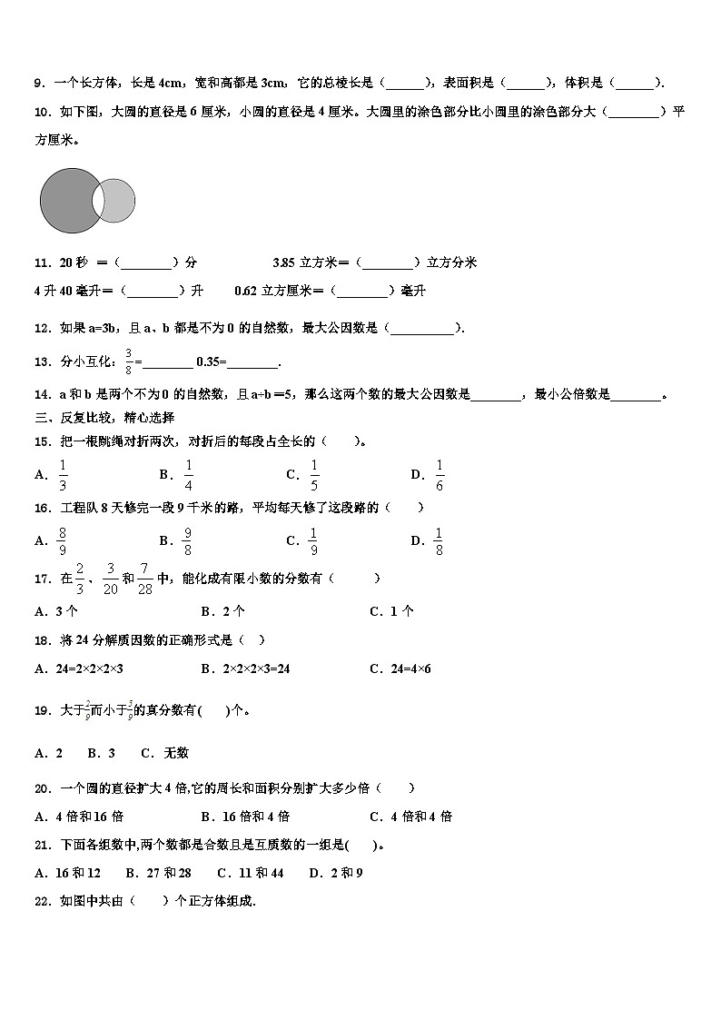 2022-2023学年海口市秀英区数学五下期末检测试题含解析第2页