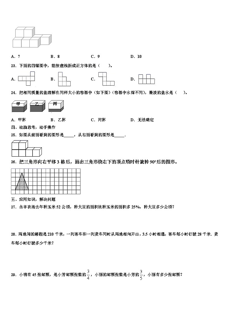 2022-2023学年海口市秀英区数学五下期末检测试题含解析第3页
