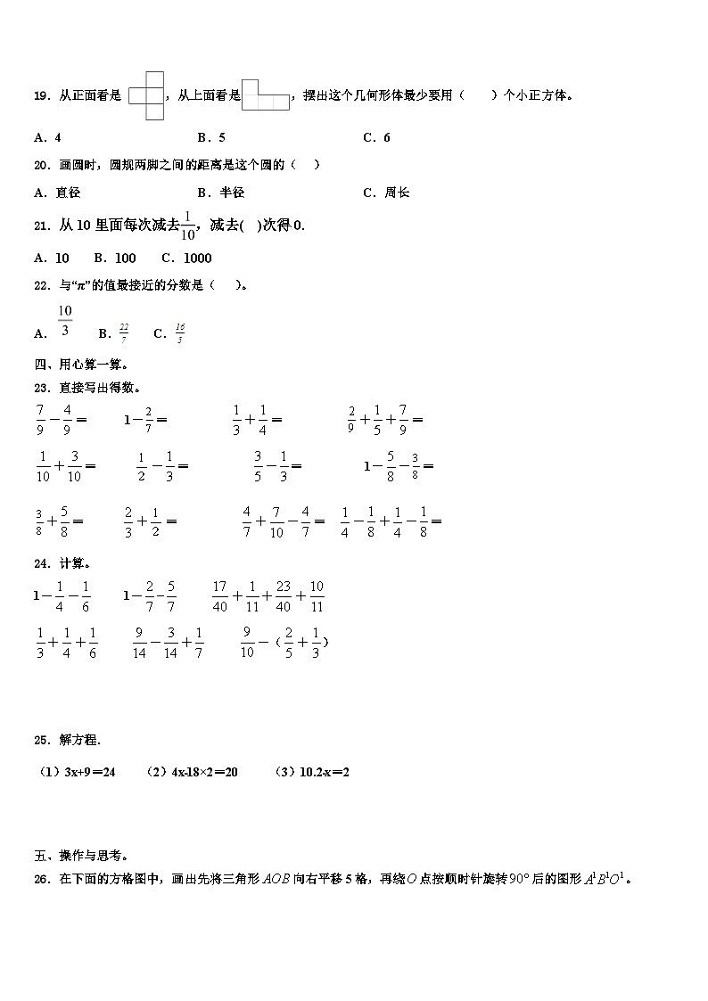 2022-2023学年湖北省恩施土家族苗族自治州鹤峰县数学五下期末经典试题含解析第2页
