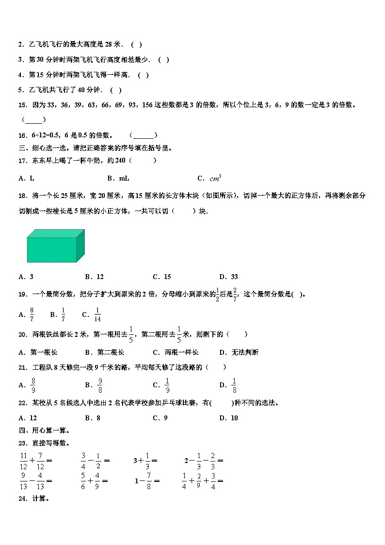 2022-2023学年湖北省武汉市武昌白鹭街小学数学五下期末联考试题含解析第2页