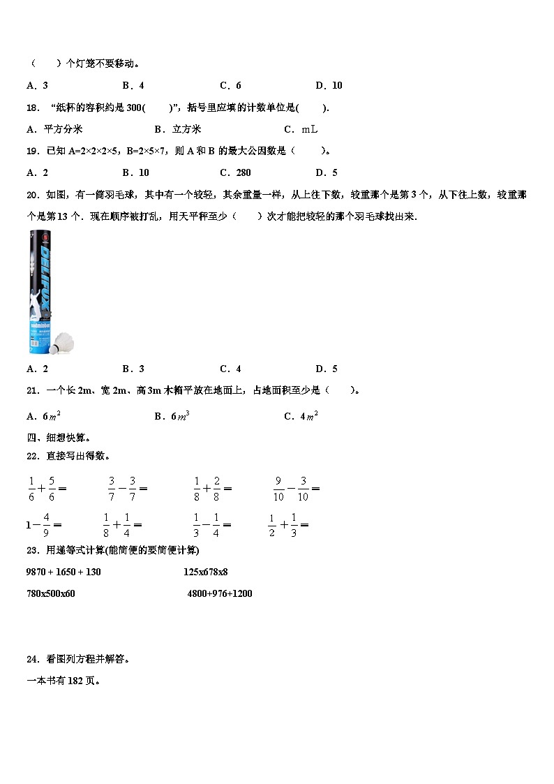 2022-2023学年湖北省孝感市汉川市数学五下期末统考模拟试题含解析第2页