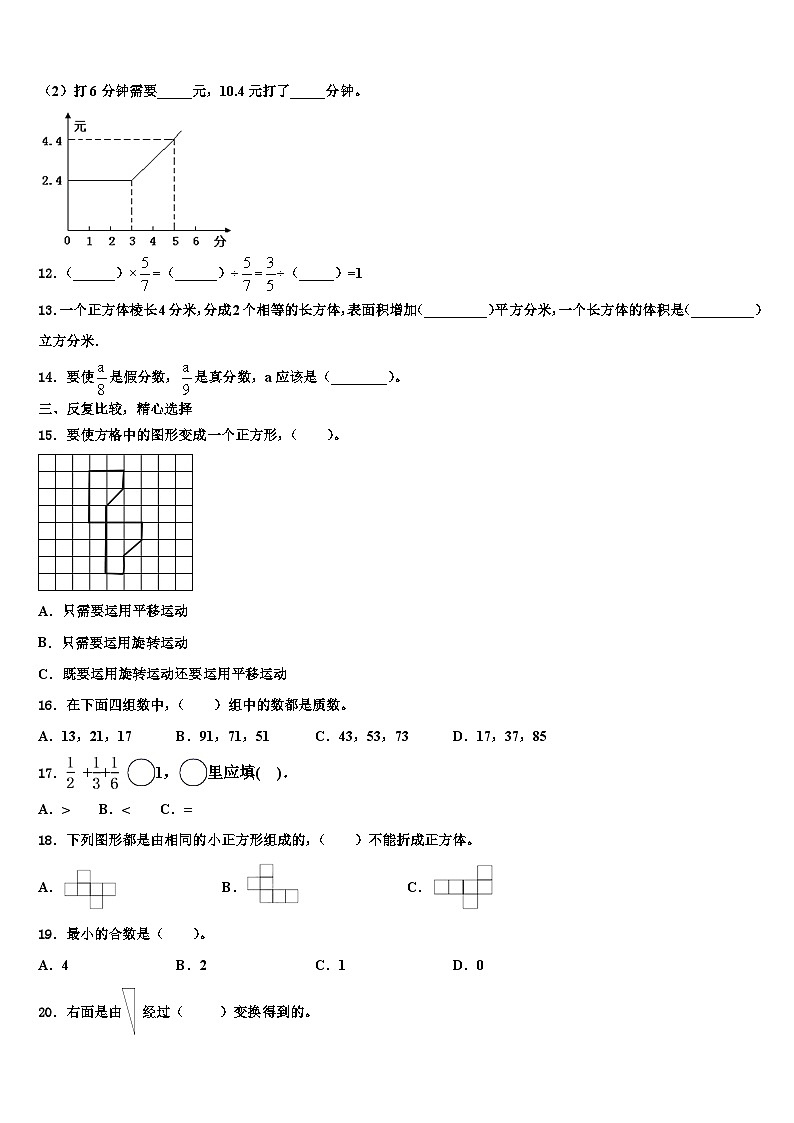 2022-2023学年淮南市谢家集区五年级数学第二学期期末检测模拟试题含解析第2页