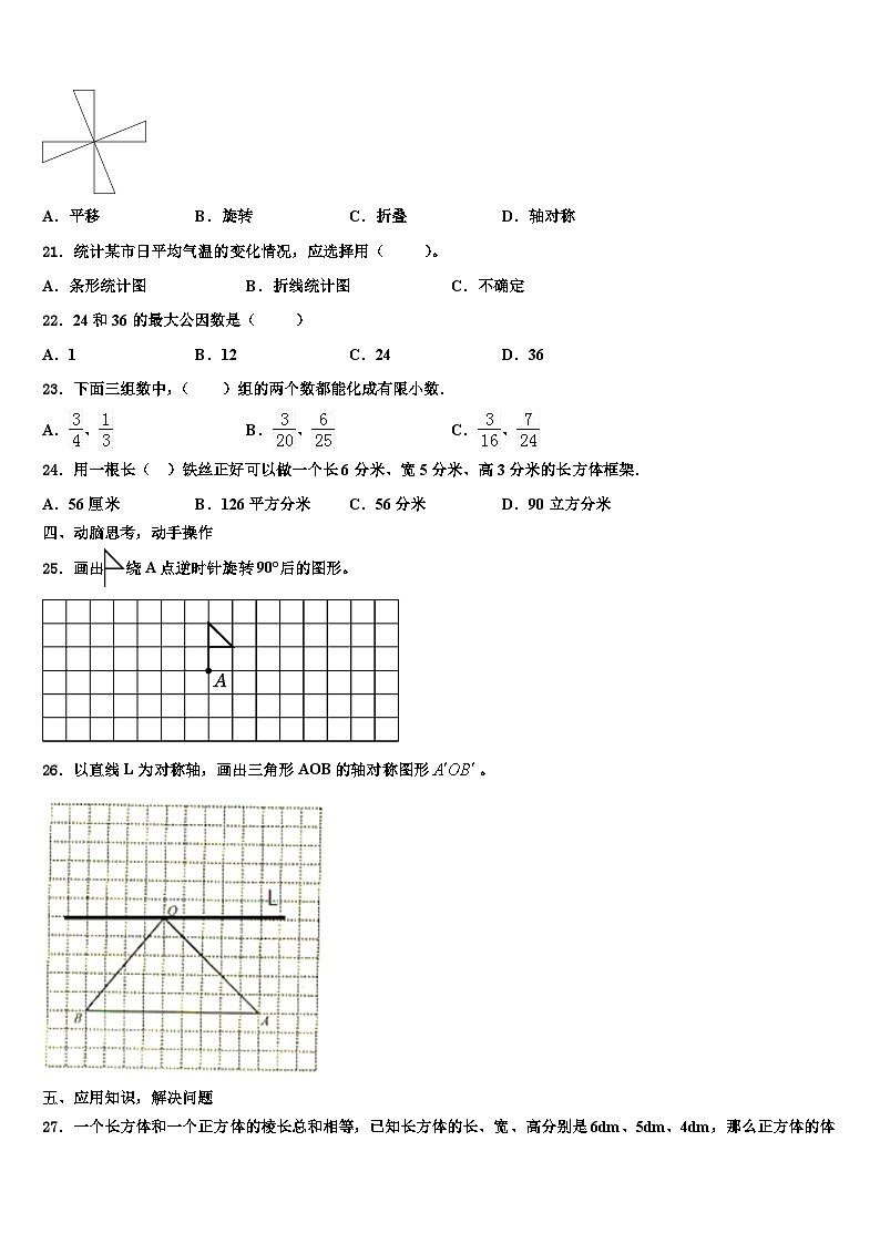 2022-2023学年淮南市谢家集区五年级数学第二学期期末检测模拟试题含解析第3页