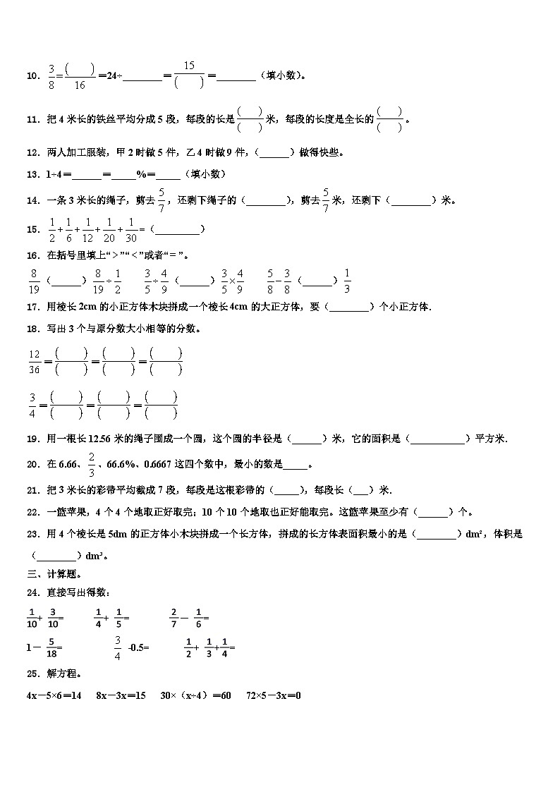 2022-2023学年洛阳市新安县数学五下期末教学质量检测试题含解析第2页