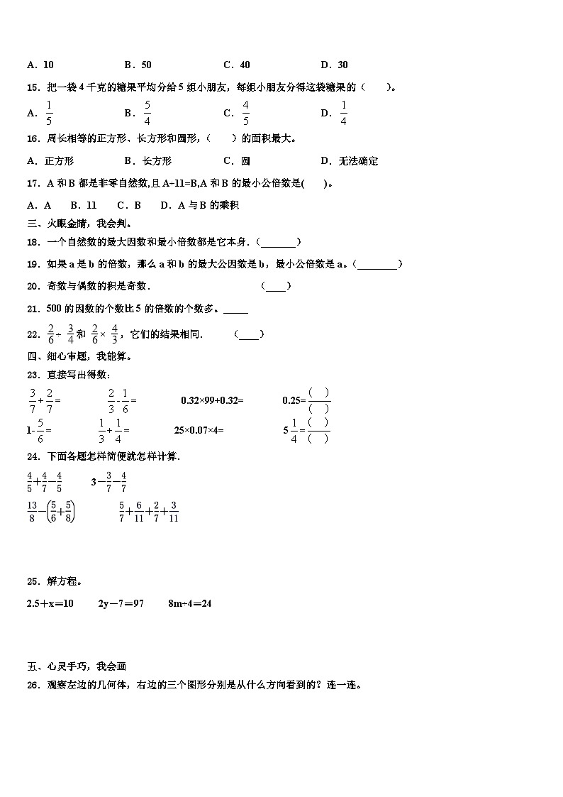 2022-2023学年浙江省衢州市衢江区数学五年级第二学期期末教学质量检测模拟试题含解析02