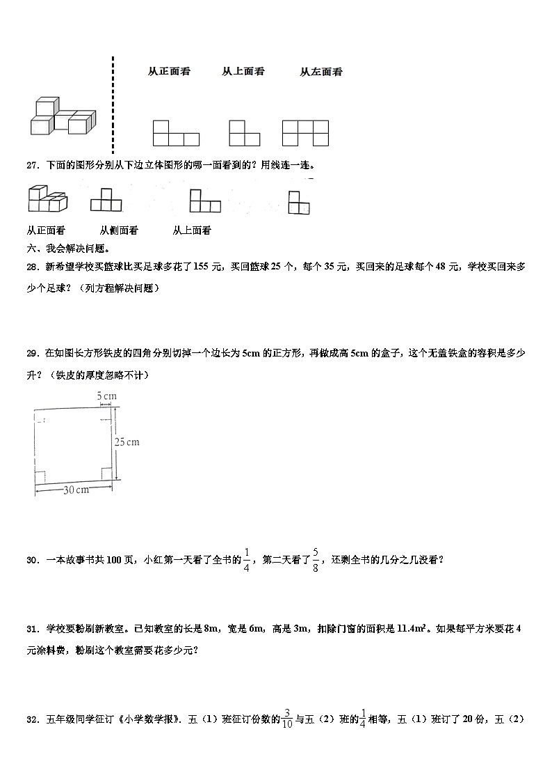 2022-2023学年浙江省衢州市衢江区数学五年级第二学期期末教学质量检测模拟试题含解析03