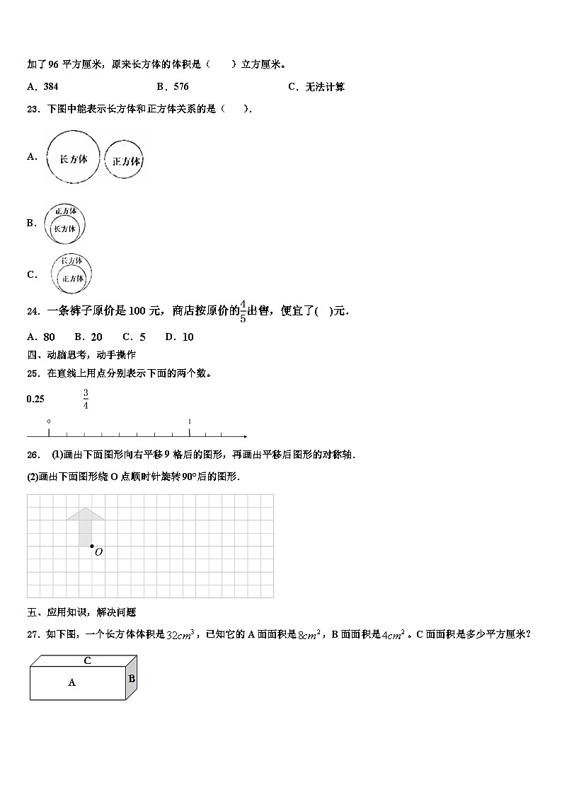 2022-2023学年浙江省舟山市定普陀区数学五下期末检测试题含解析03