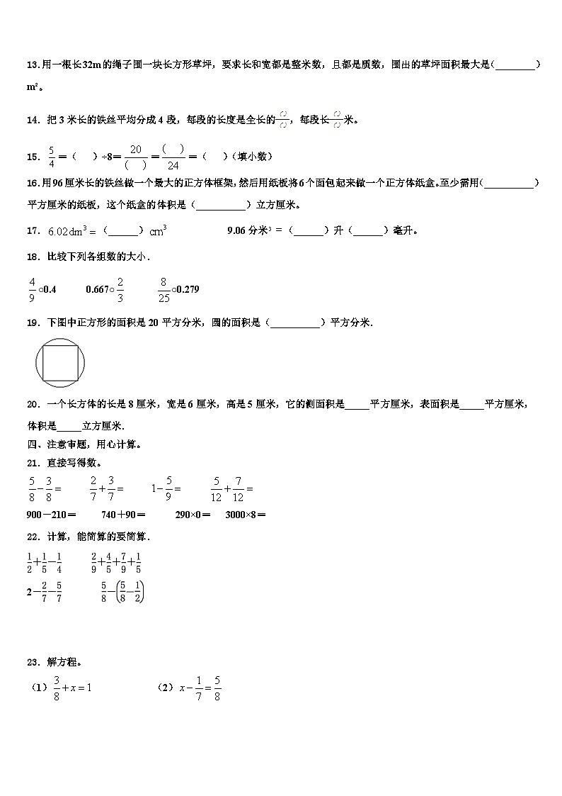 2022-2023学年淄博市周村区五年级数学第二学期期末统考模拟试题含解析第2页