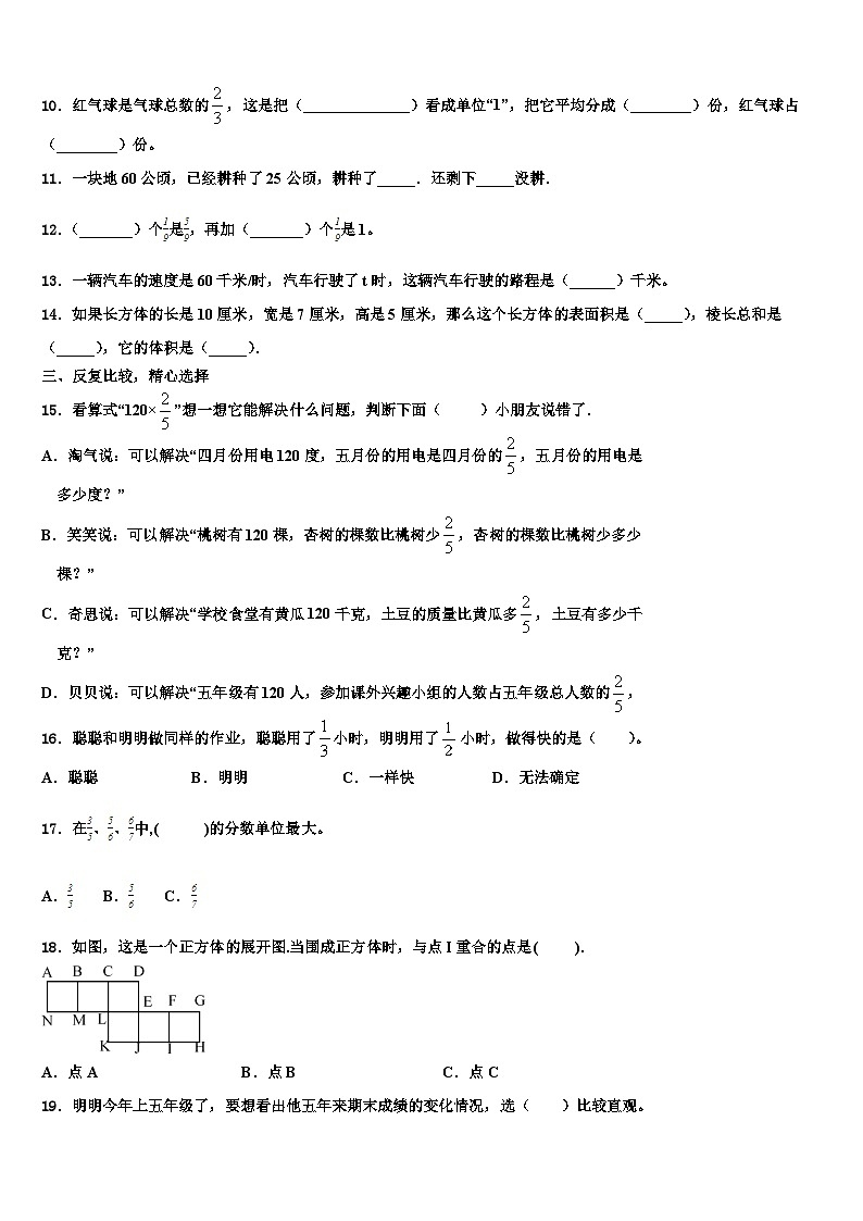 2022-2023学年浙江省新余市数学五年级第二学期期末复习检测模拟试题含解析第2页