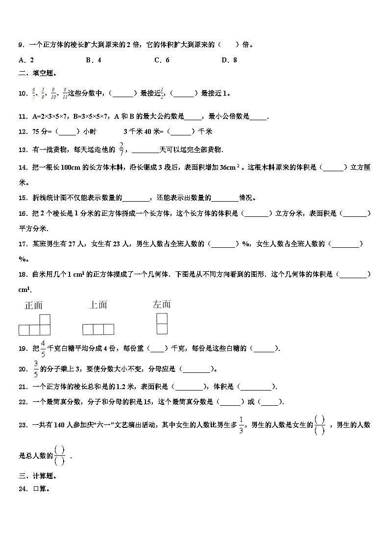 2022-2023学年甘南藏族自治州合作市数学五年级第二学期期末综合测试模拟试题含解析第2页