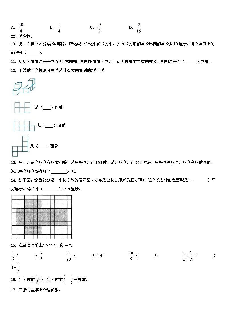 2022-2023学年江西省吉安市万安县数学五下期末学业水平测试模拟试题含解析02