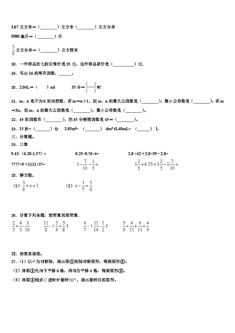 2022-2023学年江西省吉安市万安县数学五下期末学业水平测试模拟试题含解析03