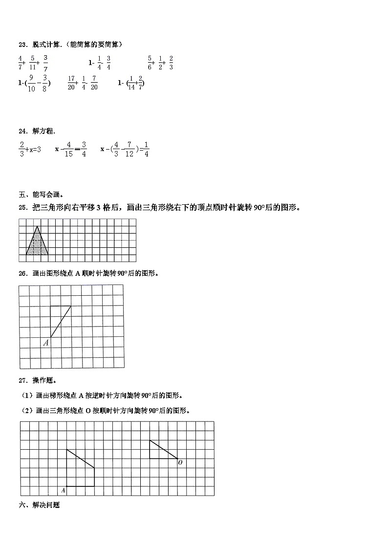 2022-2023学年江西省九江市都昌县数学五年级第二学期期末学业水平测试模拟试题含解析第3页