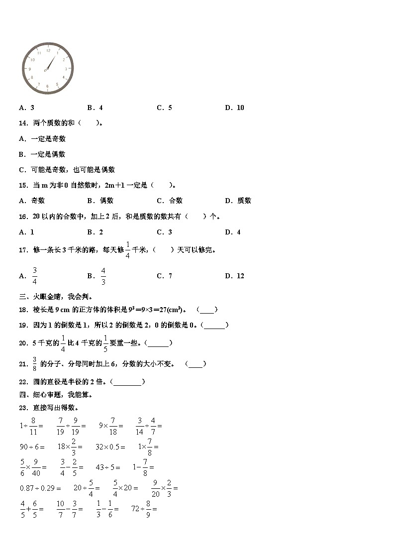 2022-2023学年河南省洛阳市伊川县德艺实验小学数学五年级第二学期期末学业水平测试试题含解析第2页