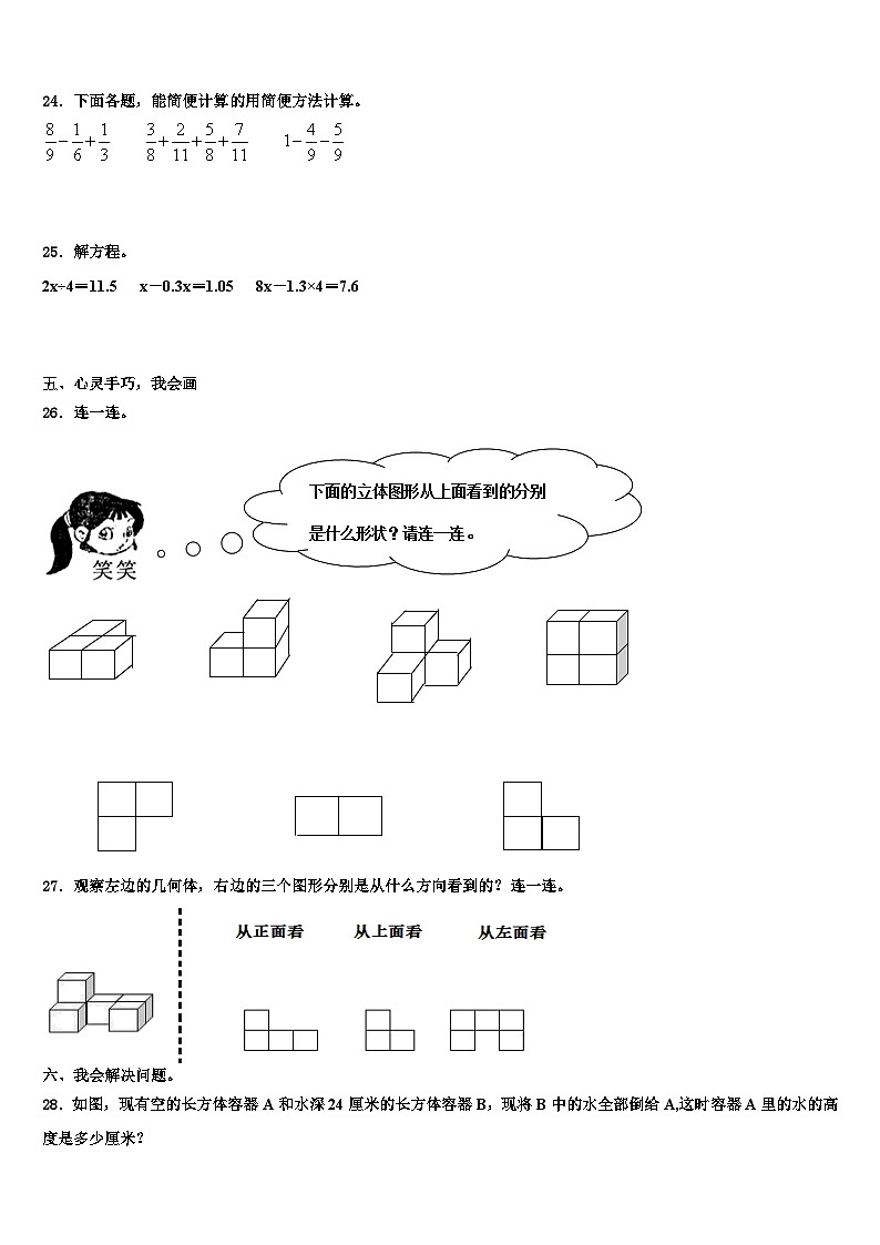 2022-2023学年河南省洛阳市伊川县德艺实验小学数学五年级第二学期期末学业水平测试试题含解析第3页