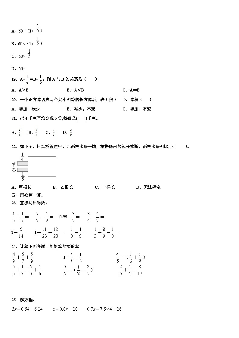 2022-2023学年河南省三门峡市陕县数学五年级第二学期期末学业水平测试试题含解析02