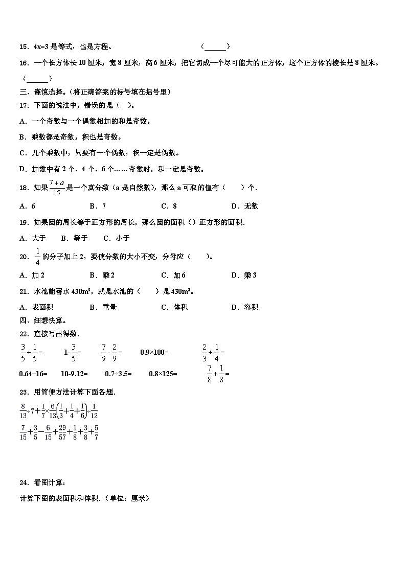 2022-2023学年清远市英德市数学五年级第二学期期末学业水平测试试题含解析第2页