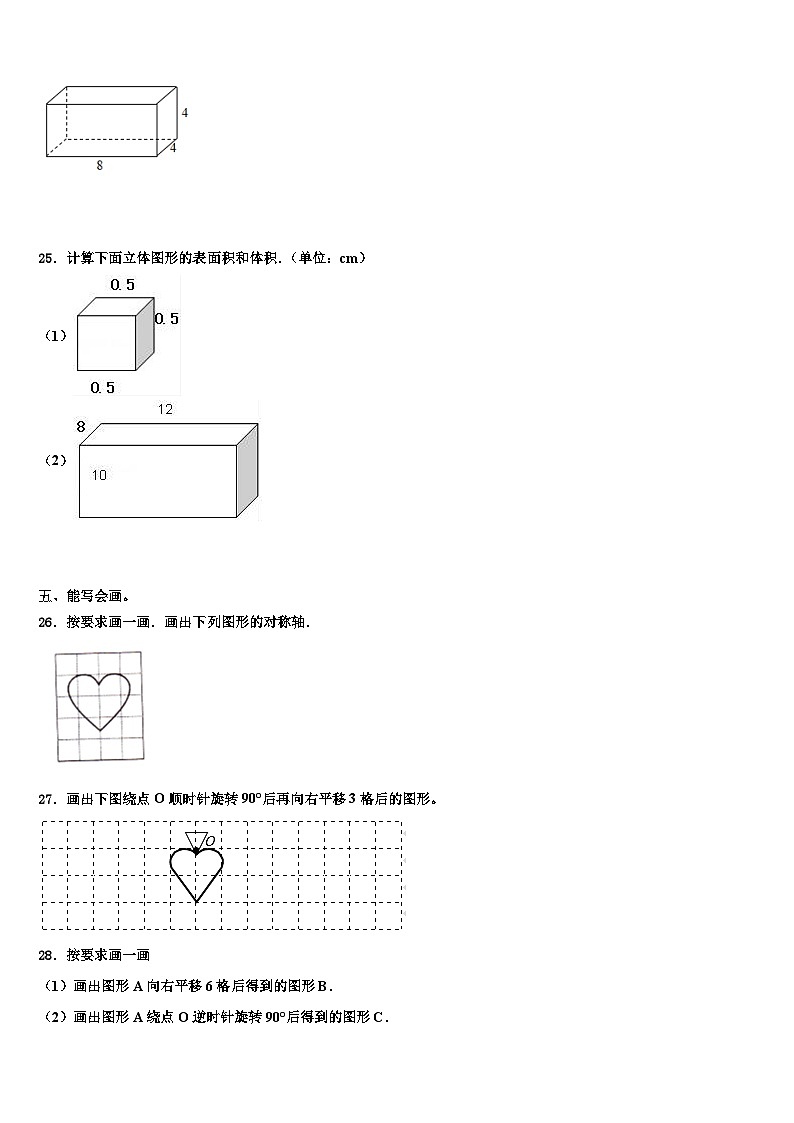 2022-2023学年清远市英德市数学五年级第二学期期末学业水平测试试题含解析第3页