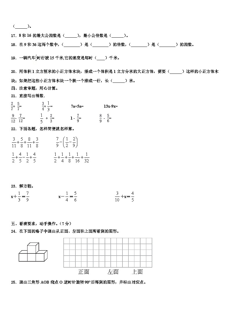 2022-2023学年湖南省常德市安乡县数学五年级第二学期期末达标检测模拟试题含解析第2页