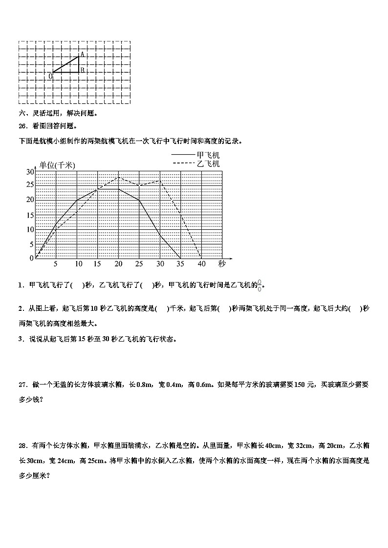 2022-2023学年湖南省常德市安乡县数学五年级第二学期期末达标检测模拟试题含解析第3页