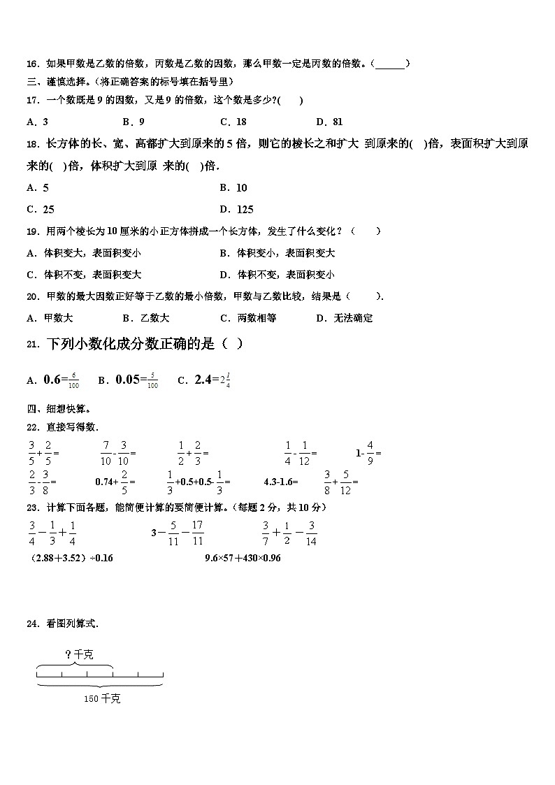 2022-2023学年湖南省怀化市洪江市数学五年级第二学期期末预测试题含解析第2页