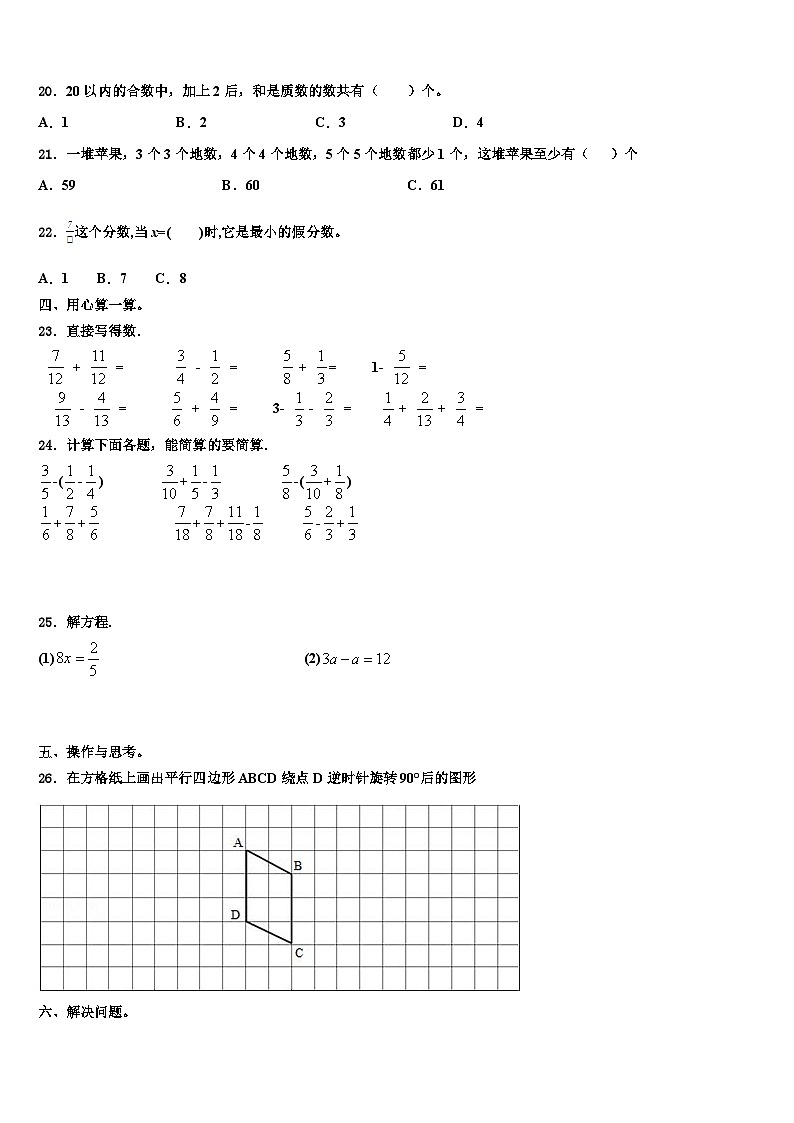 2022-2023学年湖南省怀化市麻阳苗族自治县数学五下期末经典试题含解析第2页