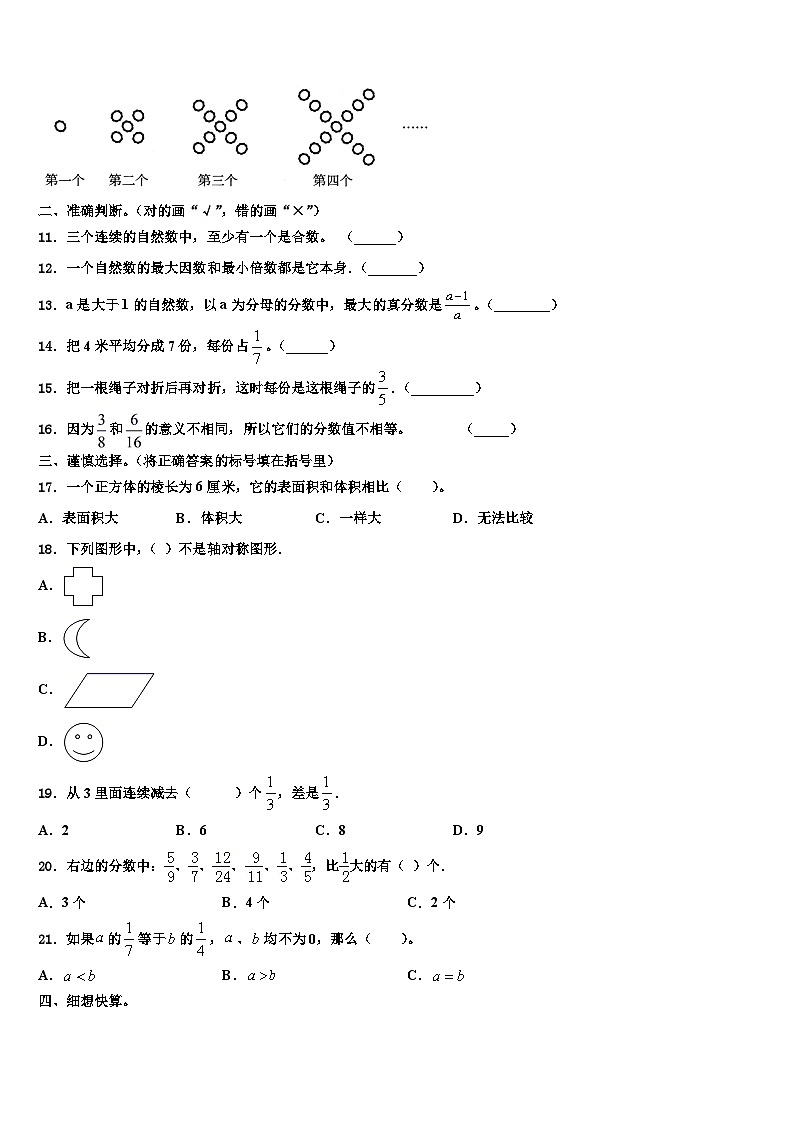 2022-2023学年湖南省益阳市赫山区数学五年级第二学期期末教学质量检测试题含解析第2页
