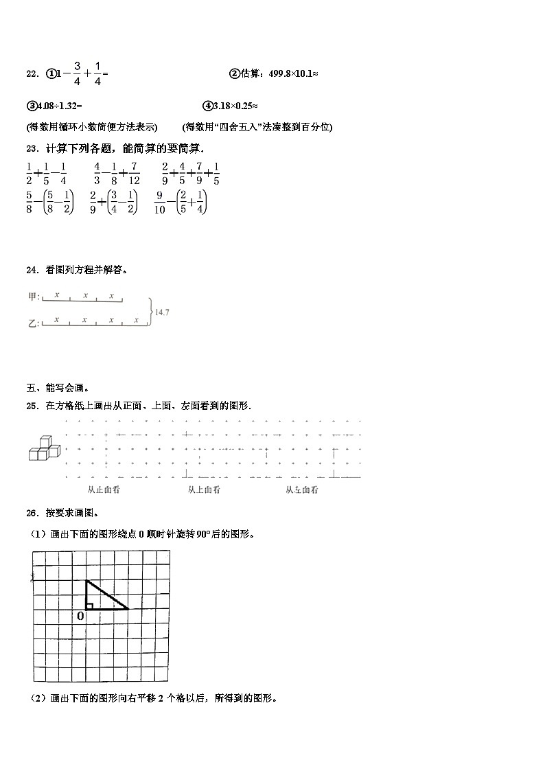 2022-2023学年湖南省益阳市赫山区数学五年级第二学期期末教学质量检测试题含解析第3页