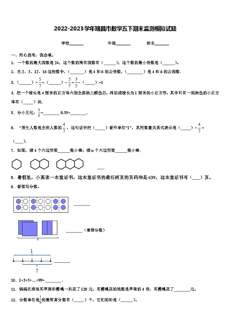 2022-2023学年瑞昌市数学五下期末监测模拟试题含解析01