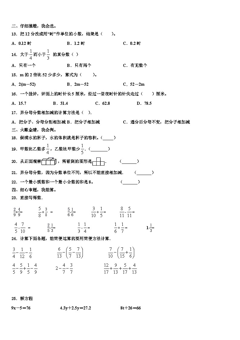 2022-2023学年瑞昌市数学五下期末监测模拟试题含解析02