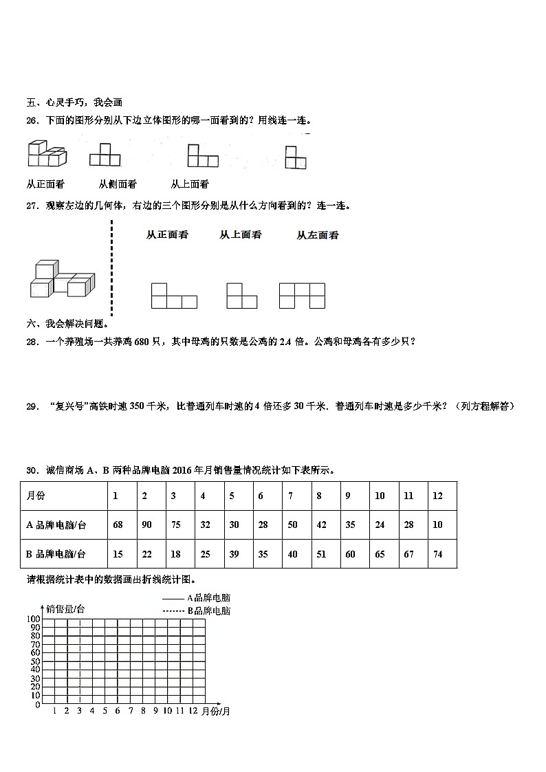 2022-2023学年瑞昌市数学五下期末监测模拟试题含解析03