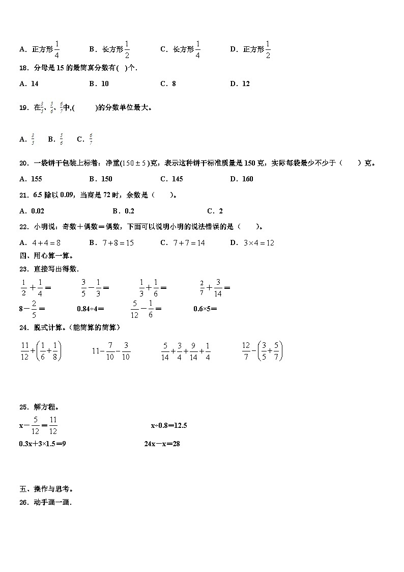 2022-2023学年潼关县数学五年级第二学期期末质量跟踪监视模拟试题含解析02