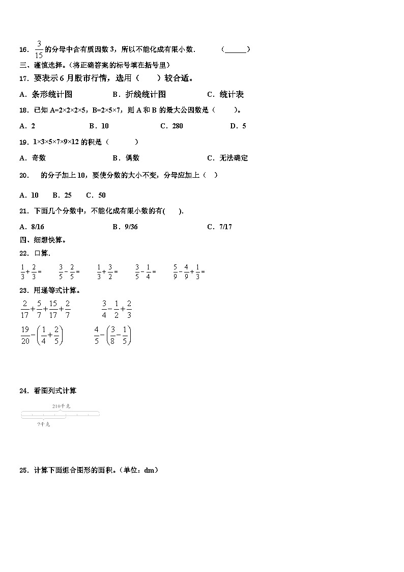 2022-2023学年湛江市霞山区数学五下期末达标检测模拟试题含解析第2页