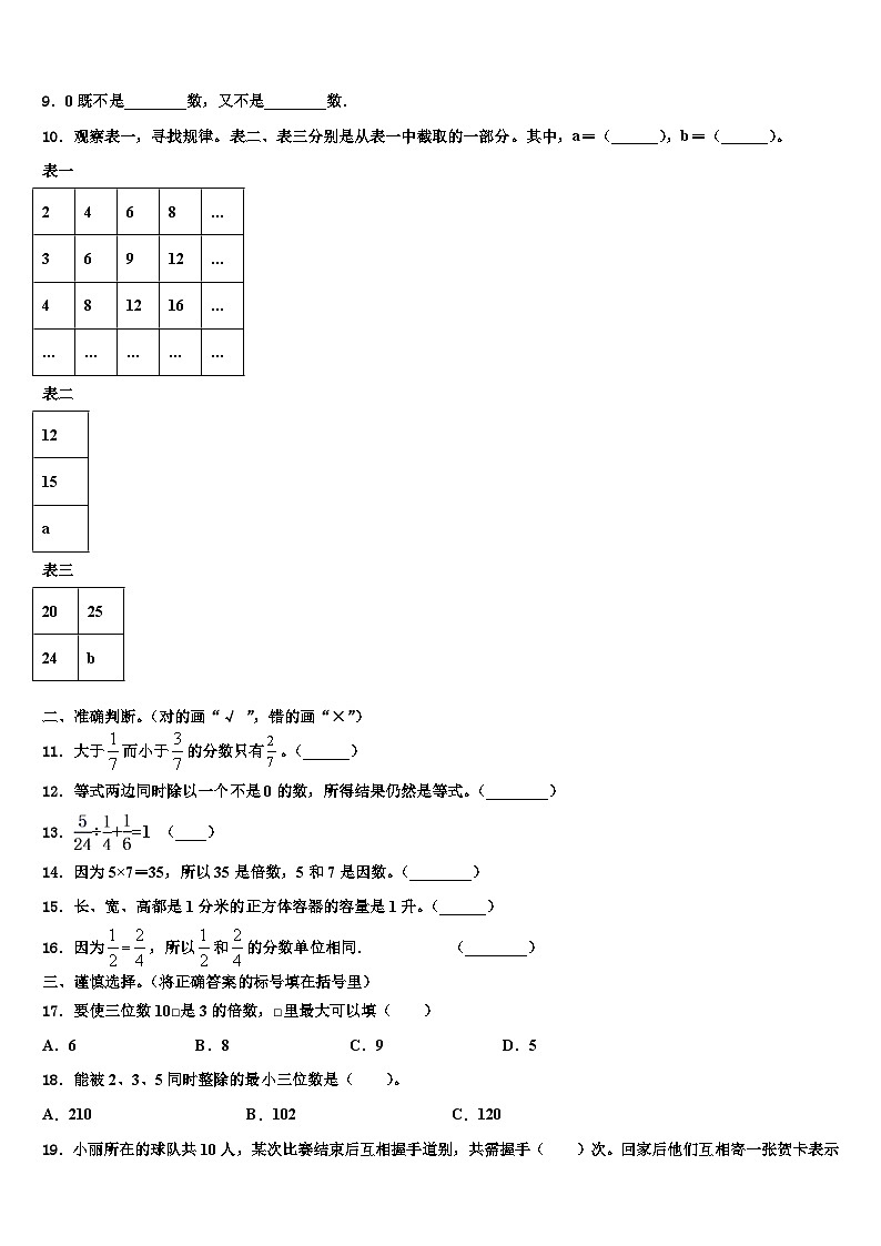 2022-2023学年福建三明沙县数学五下期末教学质量检测模拟试题含解析第2页