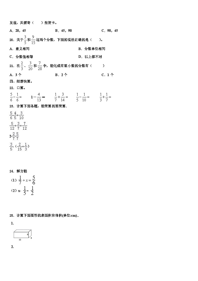 2022-2023学年福建三明沙县数学五下期末教学质量检测模拟试题含解析第3页