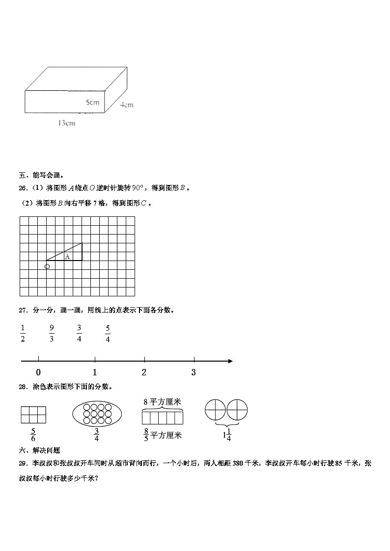 2022-2023学年福建省福州市仓山区数学五下期末复习检测试题含解析第3页