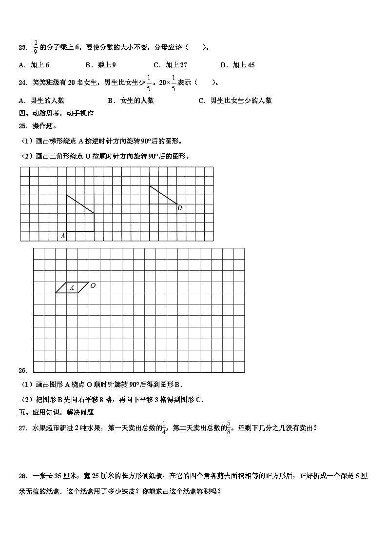 2022-2023學年福建省三明市明溪縣數(shù)學五年級第二學期期末教學質(zhì)量檢測試題含解析第3頁